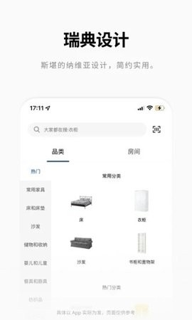 宜家家居app最新版截图