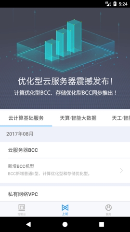 百度智能云平台app截图