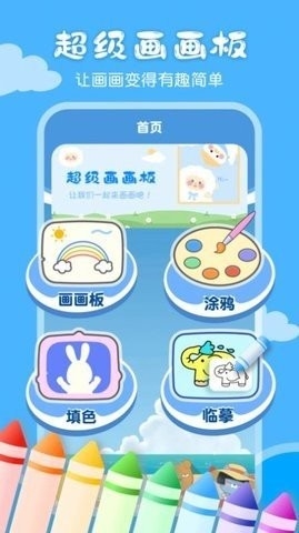 儿童画画白板app截图