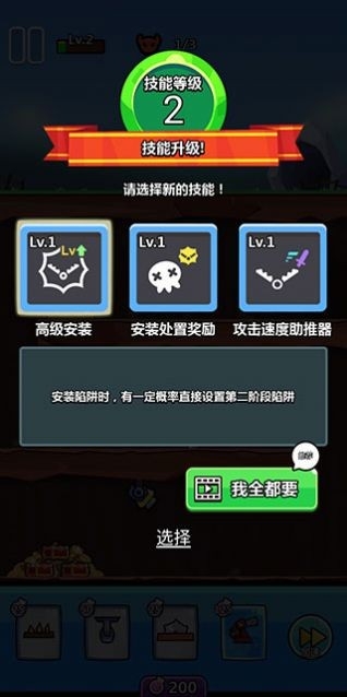 陷阱塔防大师破解版中文版免广告版截图