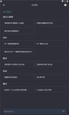 AI EDUapp截图