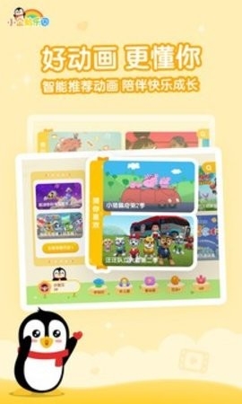小企鹅乐园最新版截图