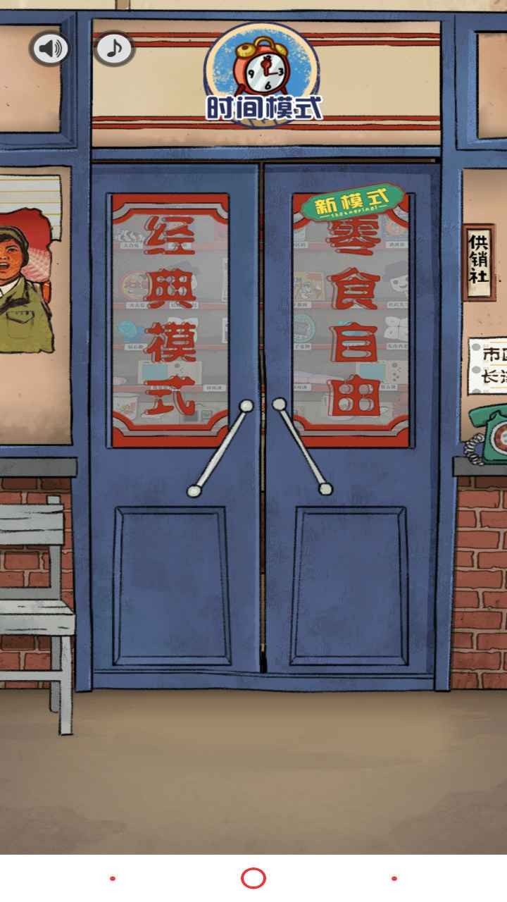 80后消消乐手游无广告版