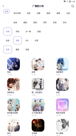 爱优fm最新版截图