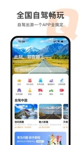 趣兜风app免费版截图
