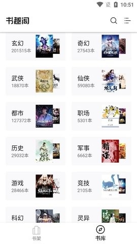 书趣阁app官方无广告版截图