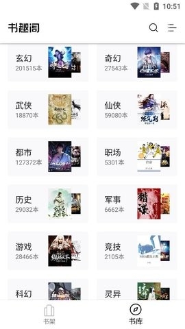 书趣阁app官方无广告版