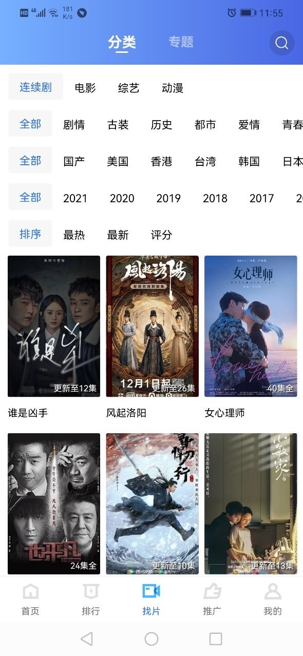追风影视app官网截图