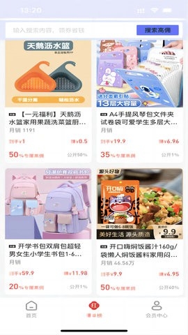 有利购APP手机版截图