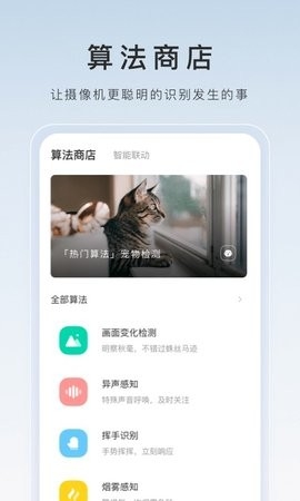 萤石云视频APP去广告版截图