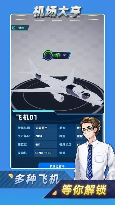 机场大亨内置mod菜单截图