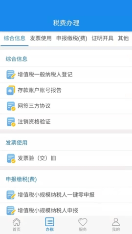 楚税通app交社保软件截图