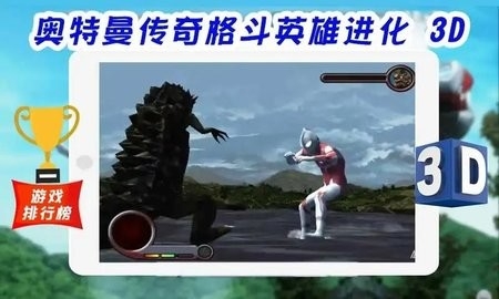 超级战士奥特曼英雄3D安卓版