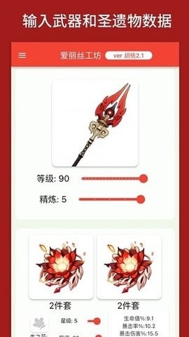 原神伤害可视化计算器软件截图