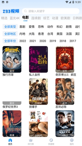 293视频软件