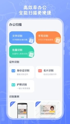 试卷扫描高清打印app手机版截图