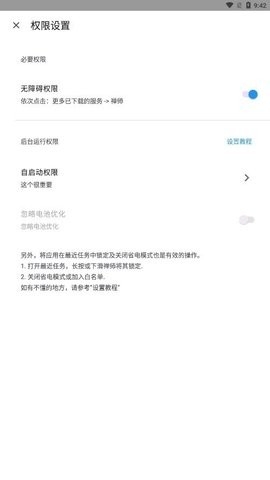 禅师跳过广告app截图