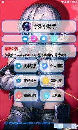 宇柒小助手工具箱最新版截图