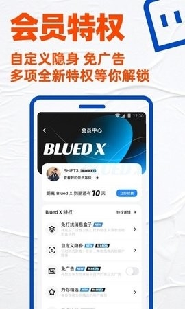 blued闪照不限次数版