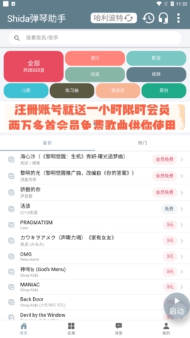 Shida弹琴助手6.2.4版截图