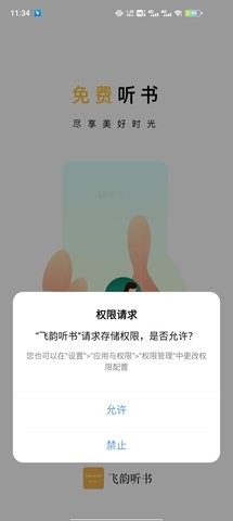 飞韵听书999版