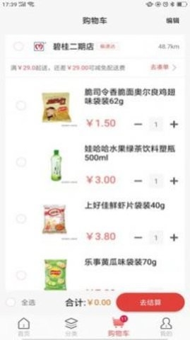 美好买菜app手机版截图
