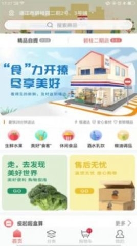 美好买菜app手机版截图