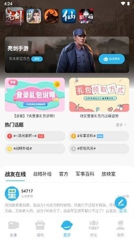 星游堂安卓版截图