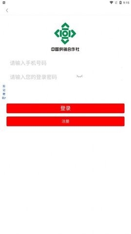 共销联社软件截图