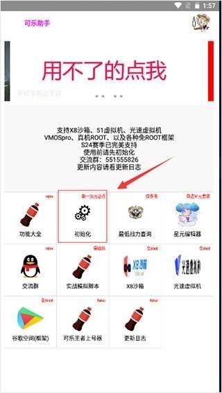 可乐助手王者荣耀单机全皮肤2023截图