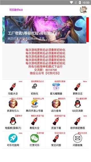 可乐助手王者荣耀单机全皮肤2023