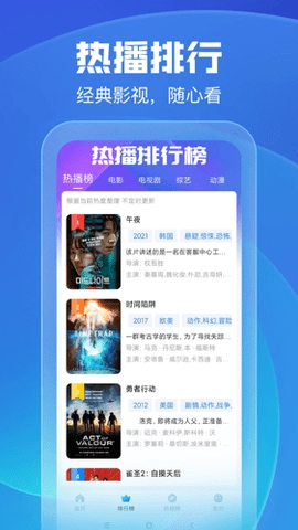 久久影视追剧软件截图