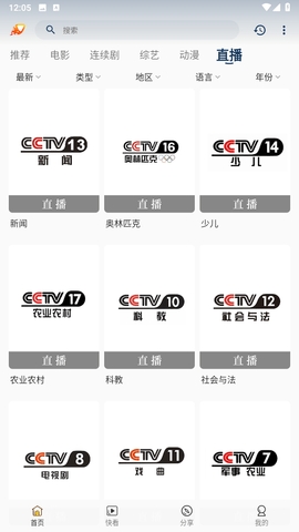 爱影视官方软件下载截图