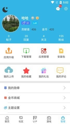 软天空开挂神器免费下载截图