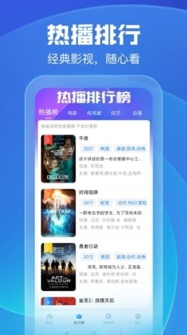 久久影视app免费版下载截图