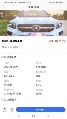 车毛牛二手车软件下载截图