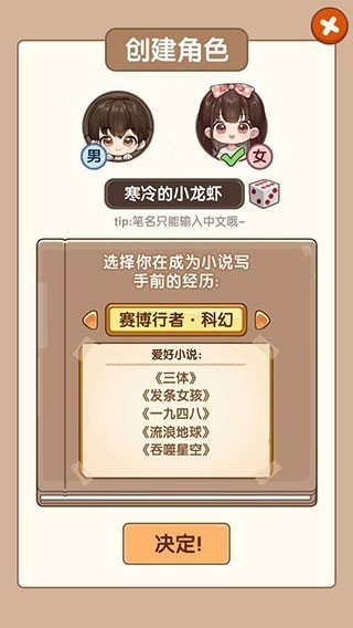 小说家模拟2折相思版下载截图