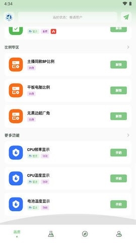 小鱼画质盒子下载安卓版截图