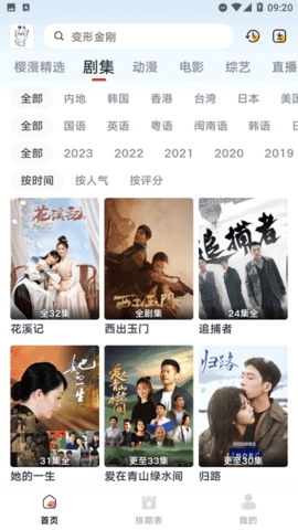 樱漫影视官方正版下载截图