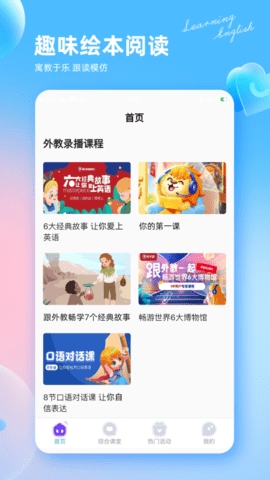 阿卡索英语外教最新版下载截图