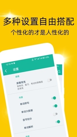非常背单词软件下载截图
