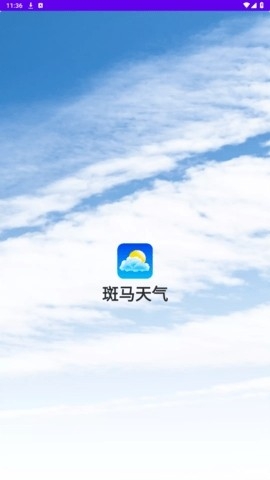 斑马天气最新版下载截图