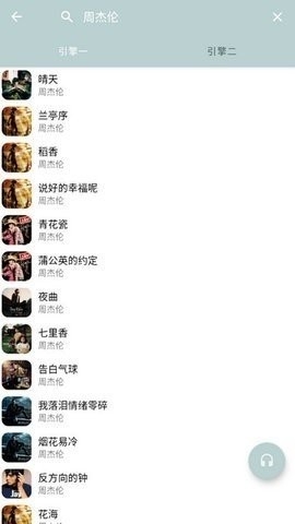 天天悦听2.5.2版本下载截图