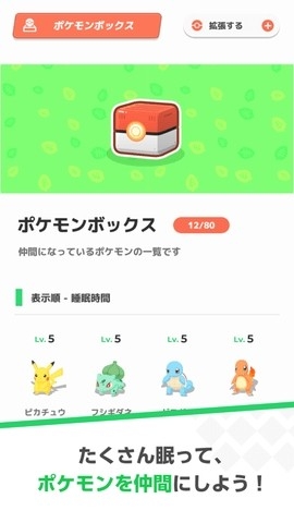 宝可梦睡眠国际测试版下载截图