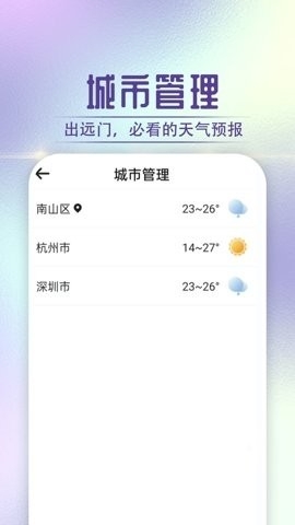 贝贝天气预报app下载截图
