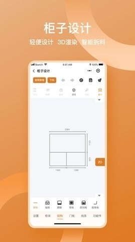鲁班衣柜软件下载截图