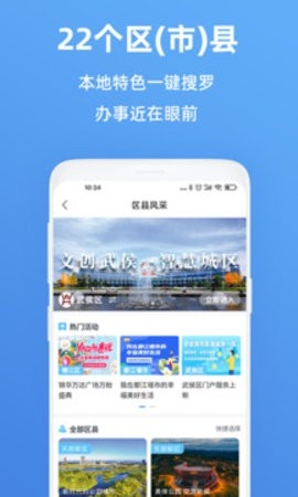 天府市民云app下载截图