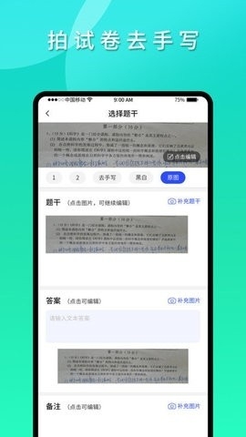 拍拍错题本安卓版下载截图