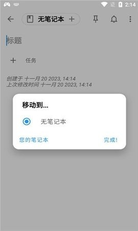 Quillpad笔记软件截图