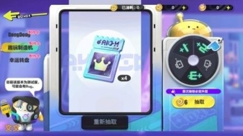 蛋仔派对抽奖模拟器截图